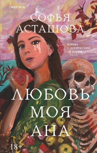 Minu armastus Ana
