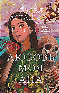 Minu armastus Ana