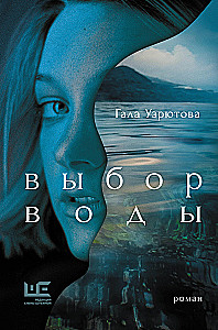 Wybór wody