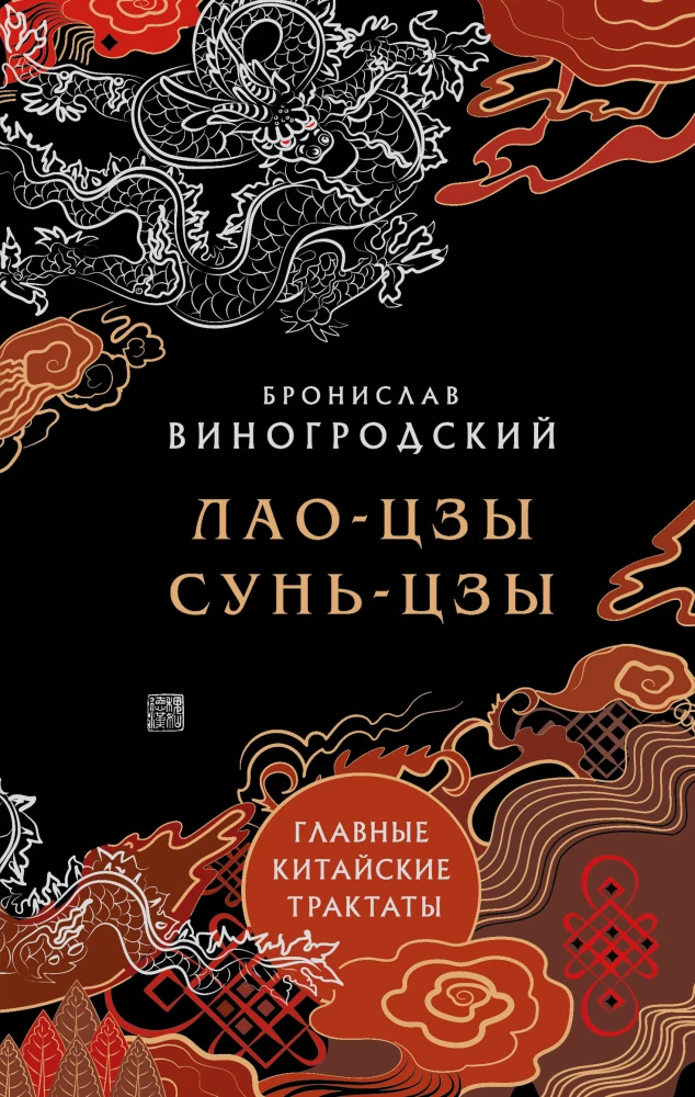 Laozi ja Sunzi. Peamised hiina traktad