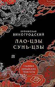 Laozi ja Sunzi. Peamised hiina traktad