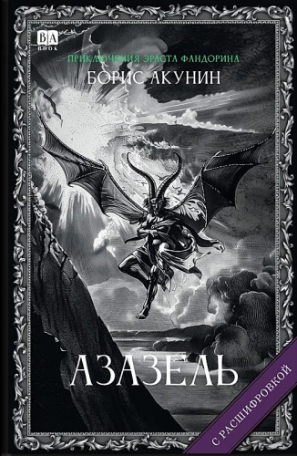 Azazel (with clarification)