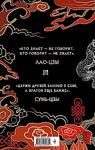 Laozi ja Sunzi. Peamised hiina traktad