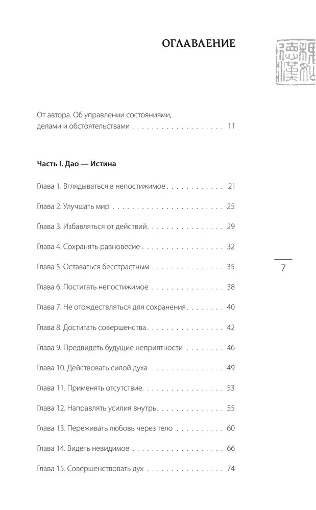 Laozi ja Sunzi. Peamised hiina traktad