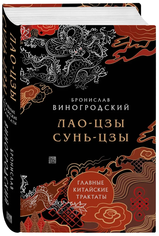Laozi ja Sunzi. Peamised hiina traktad