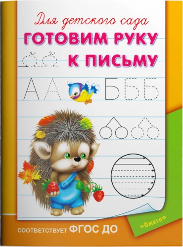 Darbui vaikų darželyje. Ruošiamės rašymui