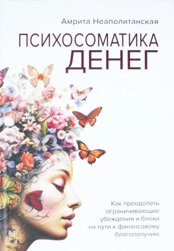Psychosomatyka pieniędzy