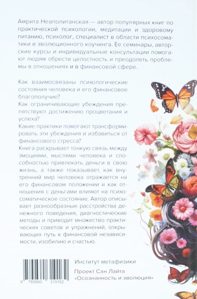 Psychosomatyka pieniędzy