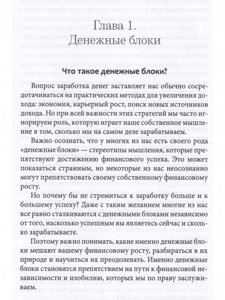 Psychosomatyka pieniędzy