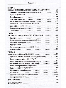 Psychosomatyka pieniędzy