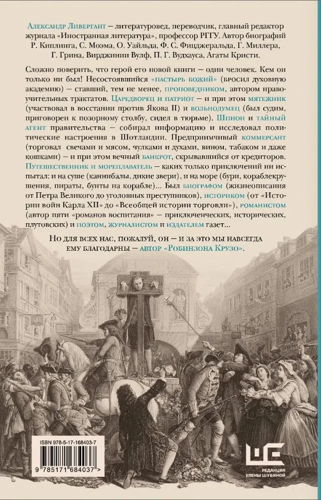Daniel Defoe. Fact or Fiction