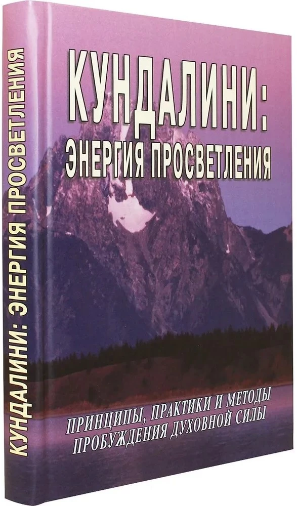 Kundalini: apgaismības enerģija