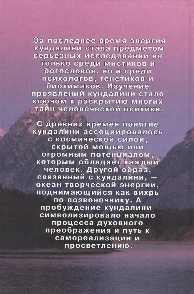 Kundalini: apgaismības enerģija
