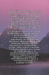Kundalini: apgaismības enerģija