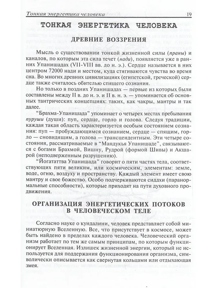 Kundalini: apgaismības enerģija