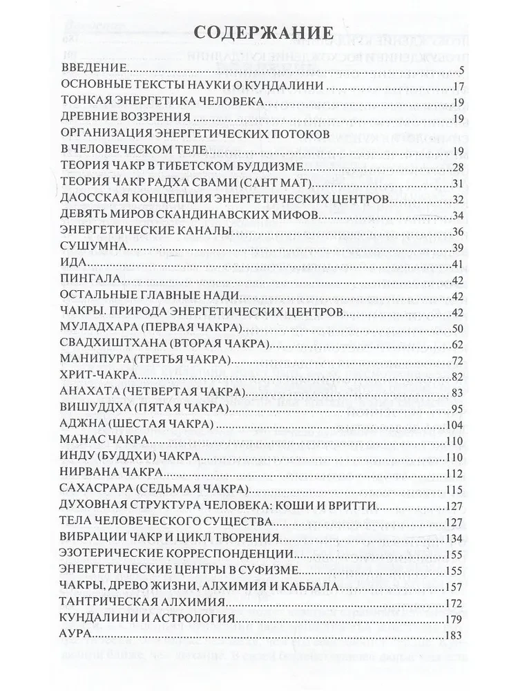 Kundalini: apgaismības enerģija