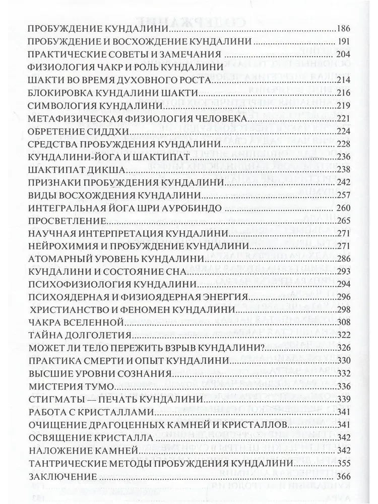 Kundalini: apgaismības enerģija