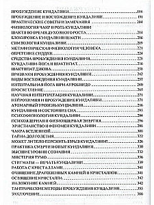 Kundalini: apgaismības enerģija