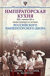 Imperatoriška virtuvė XIX - XX a. pr.