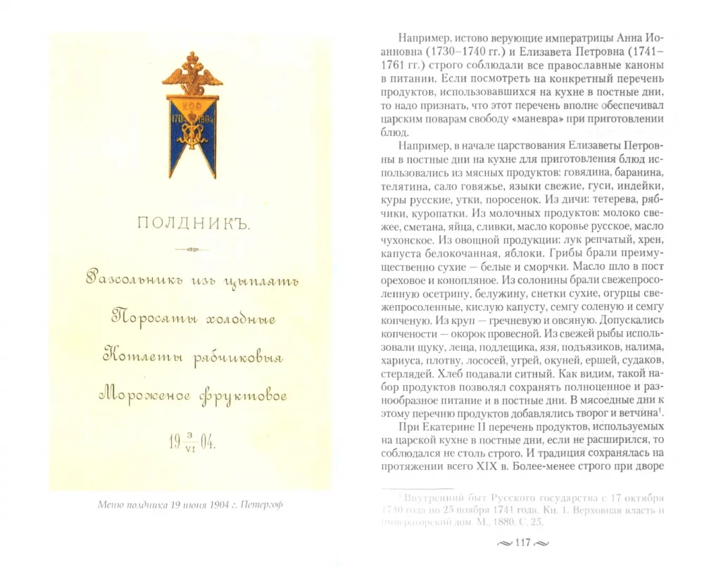 Imperatoriška virtuvė XIX - XX a. pr.