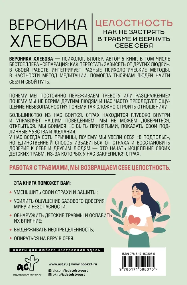 Całość: jak nie utknąć w traumie i odzyskać siebie