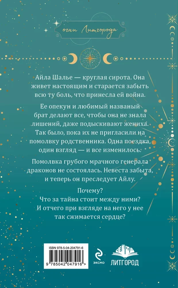 Generolų drakonų apsėdimas