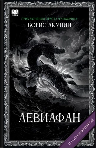 Leviathan (with a transcript)