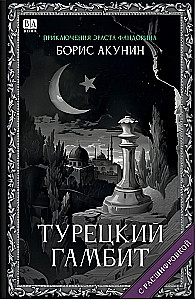 Turecka gra (z rozkodowaniem)