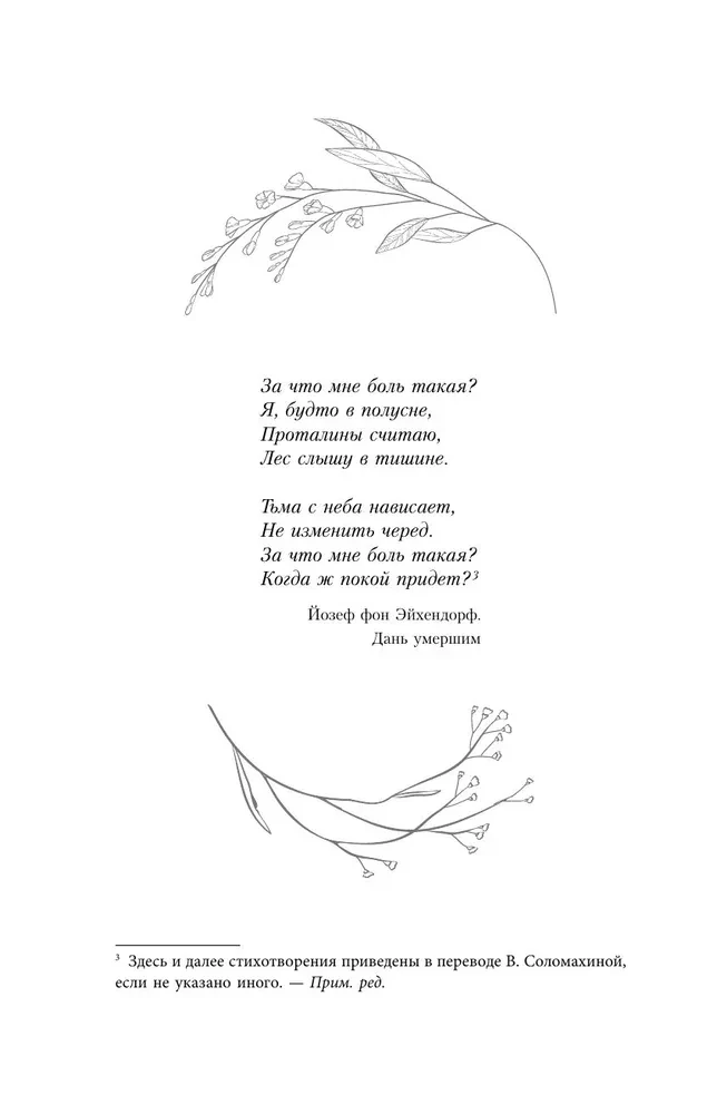 Kwendel. Buch 2. Zeit des Winds, Zeit des Wolfes