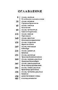 Kwendel. Buch 2. Zeit des Winds, Zeit des Wolfes