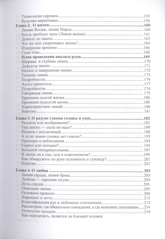 Leidimas delnuose. Chiromantija