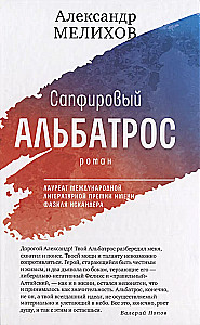 Safkałowy albatros