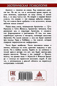 Мужские и женские архетипы. Эзотерико-психологичекие практики
