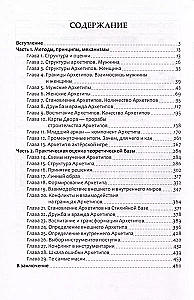 Мужские и женские архетипы. Эзотерико-психологичекие практики