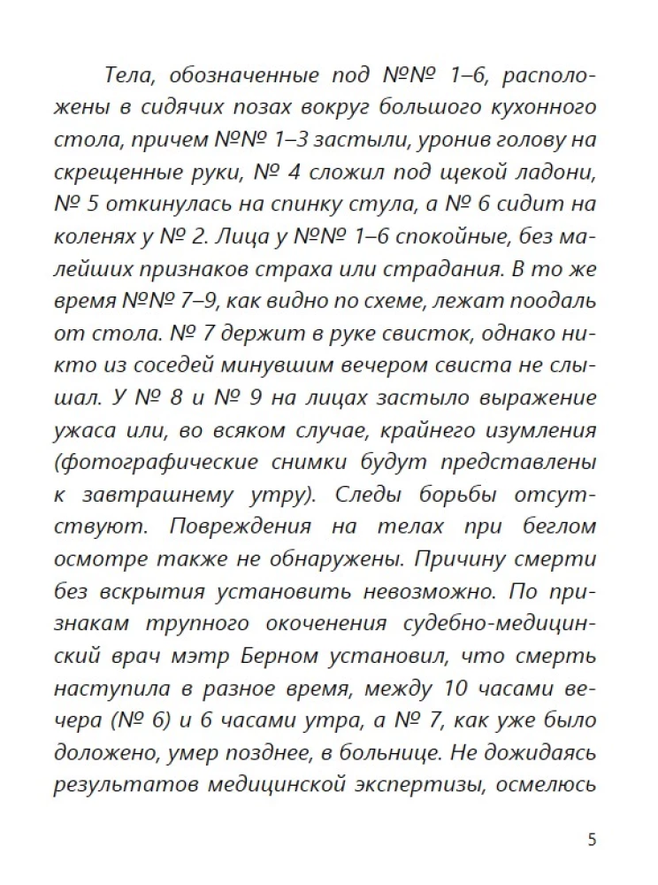 Левиафан (с расшифровкой)