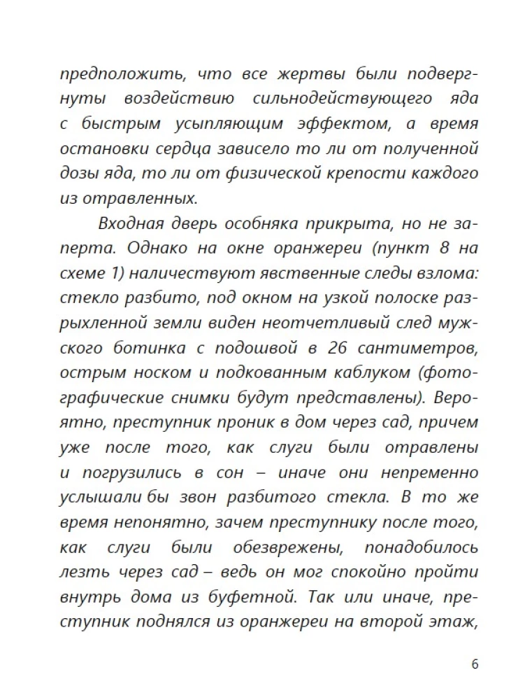 Левиафан (с расшифровкой)
