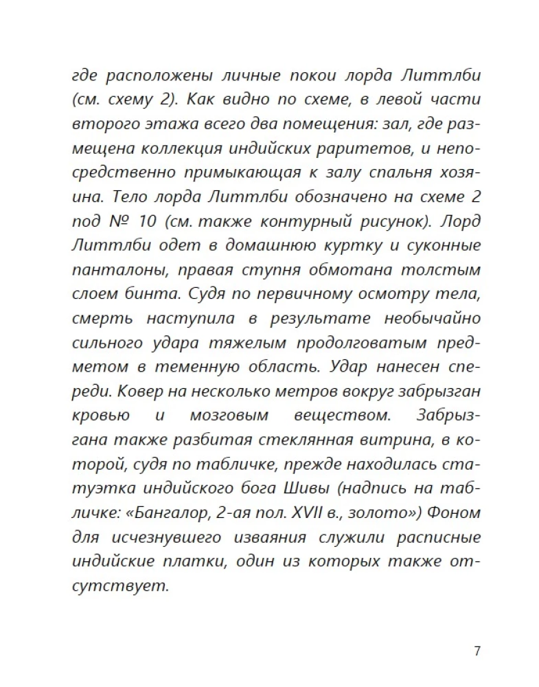 Левиафан (с расшифровкой)