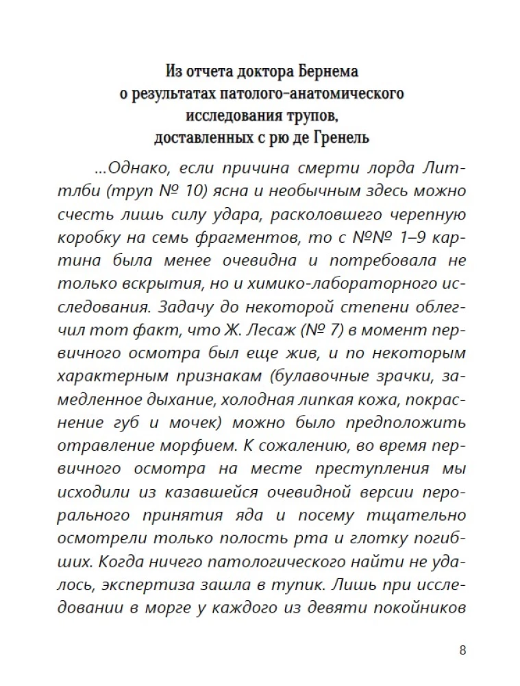 Левиафан (с расшифровкой)