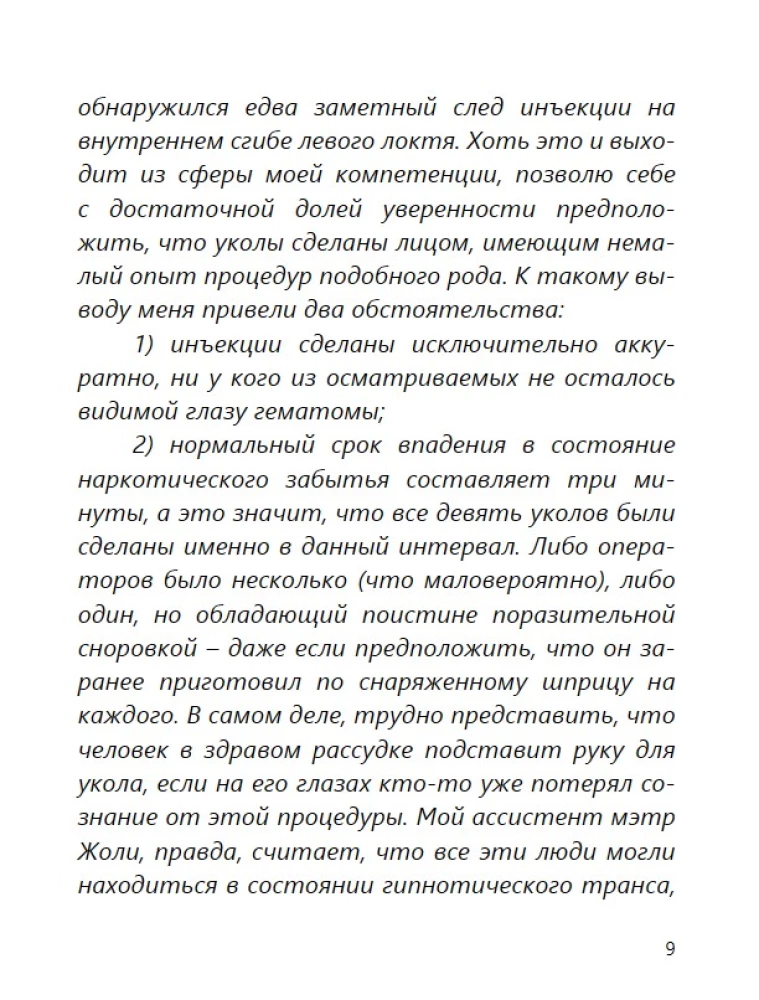 Левиафан (с расшифровкой)