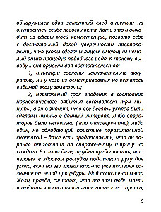 Левиафан (с расшифровкой)