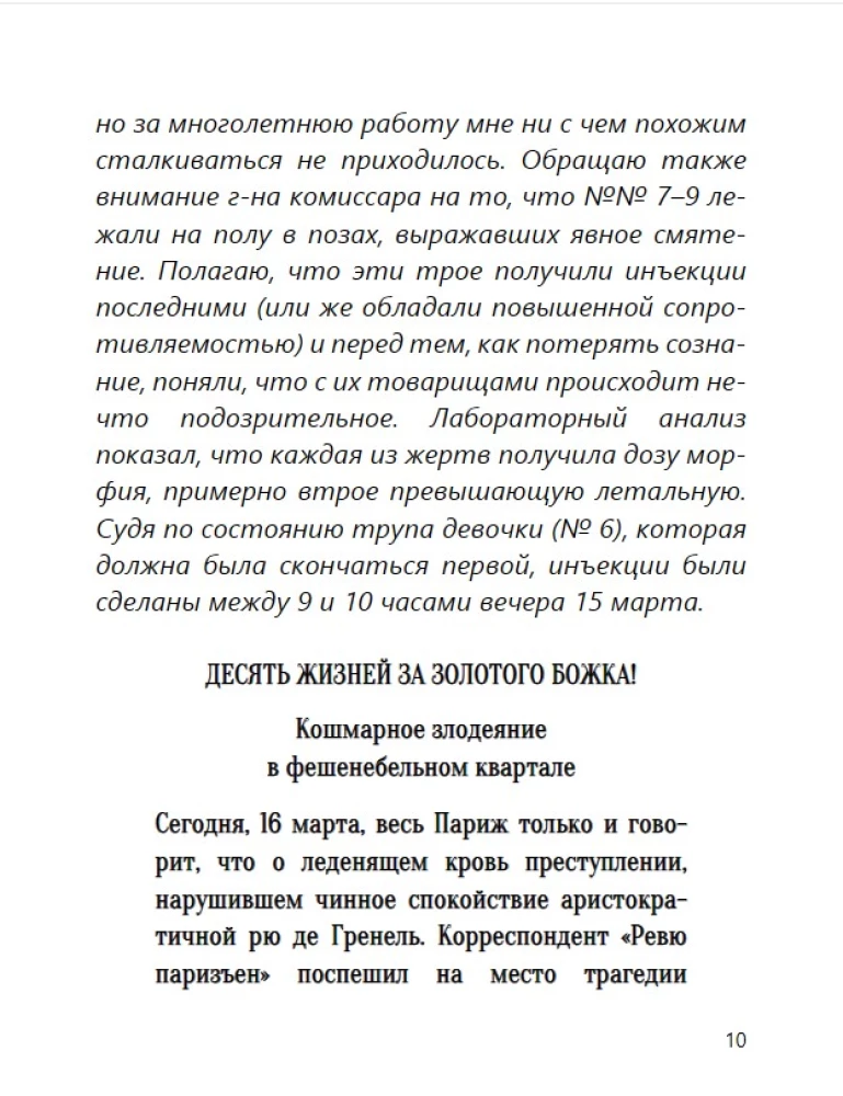 Левиафан (с расшифровкой)