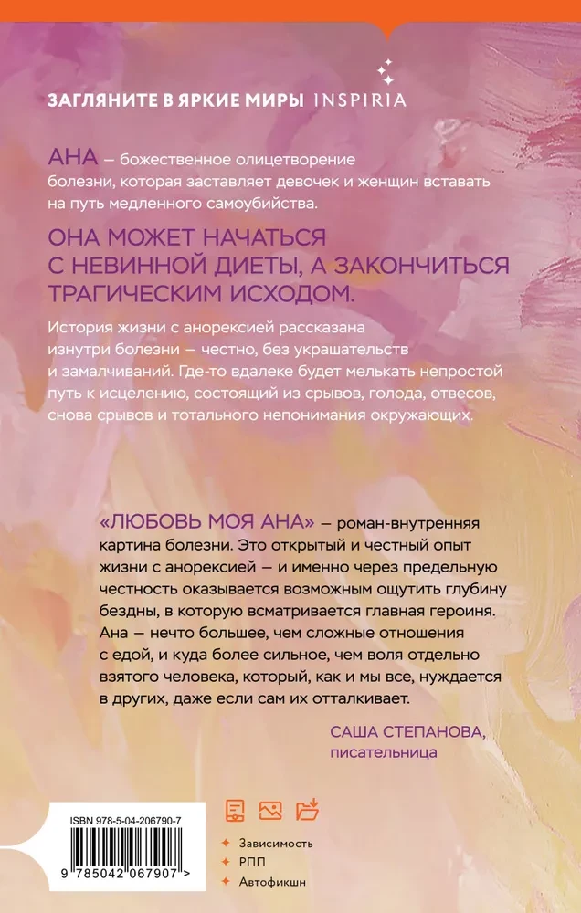Minu armastus Ana