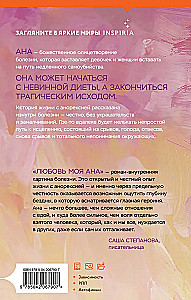 Minu armastus Ana