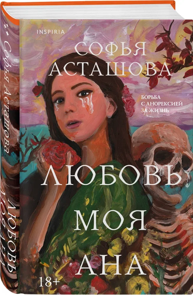 Minu armastus Ana