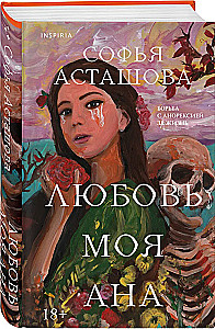 Minu armastus Ana
