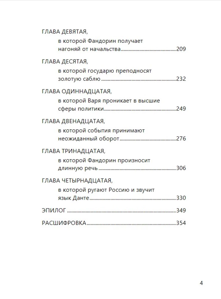 Turecka gra (z rozkodowaniem)