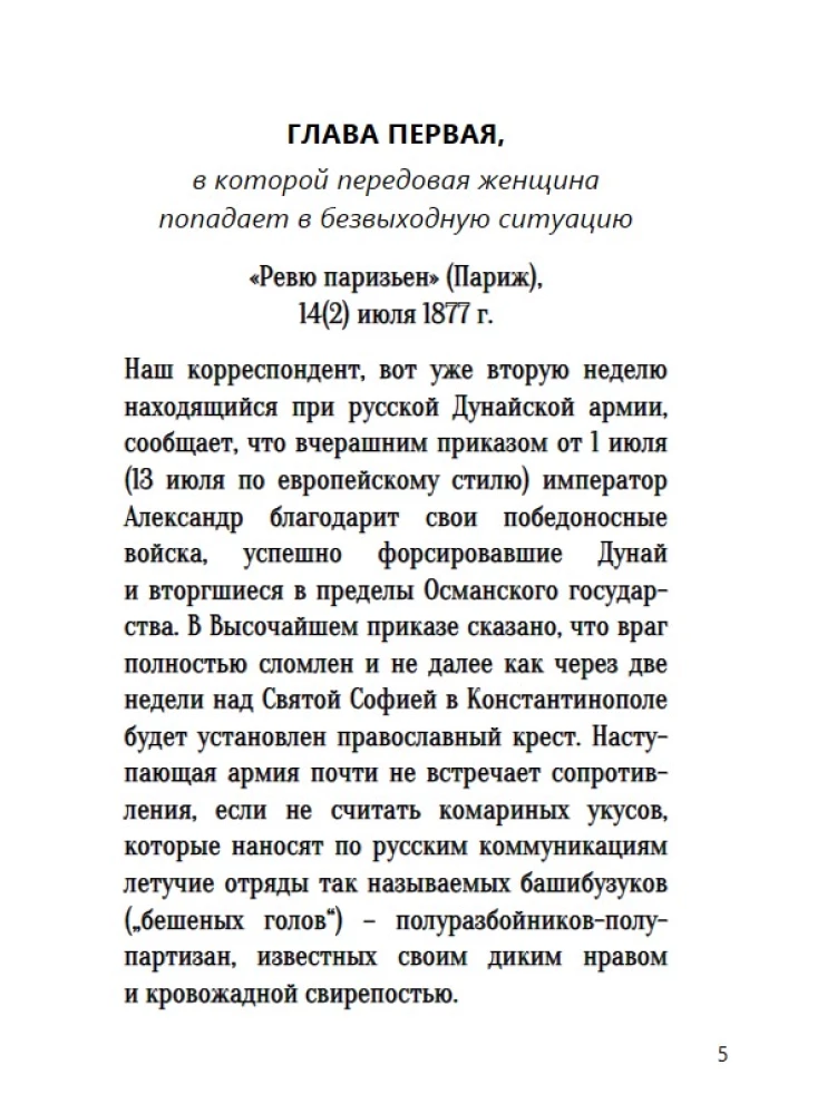 Turecka gra (z rozkodowaniem)