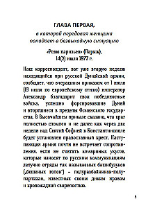 Turecka gra (z rozkodowaniem)