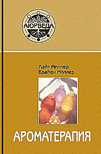 Aromateraapia ayurveda seisukohast