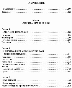 Aromateraapia ayurveda seisukohast